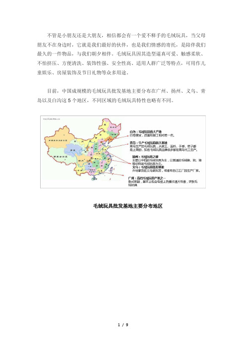 2019年敦煌网玩具行业毛绒玩偶品类报告及新类目招商