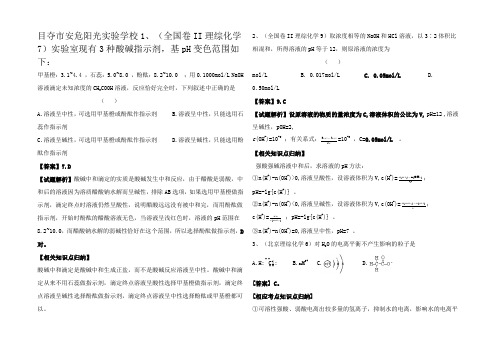 高考有关电解质溶液的试题解析及对知识点归纳