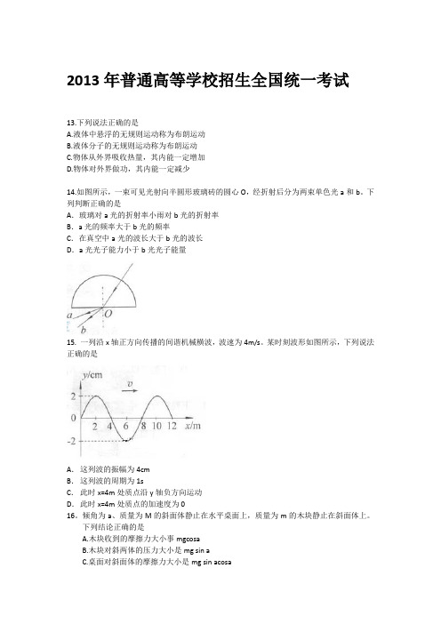 2013年高考理综北京卷物理部分