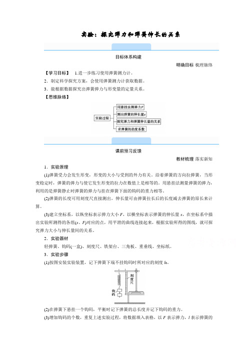 2021版(新教材)高中物理人教版必修第一册学案：3实验：探究弹力和弹簧伸长的关系 (含答案)