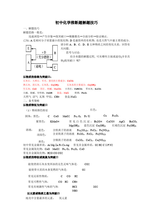 初中化学推断题解题技巧