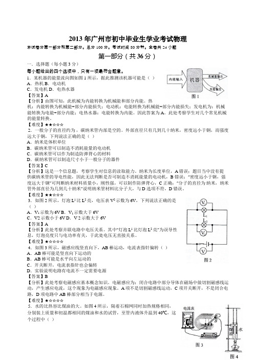 2013年广东省广州市中考物理试题(含答案)