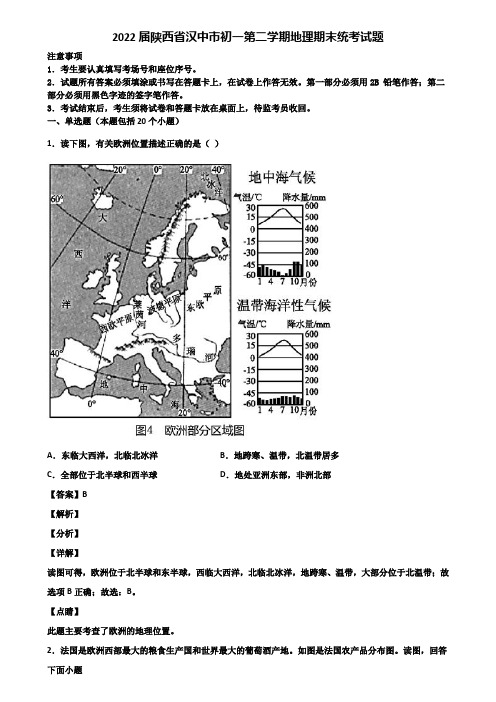 2022届陕西省汉中市初一第二学期地理期末统考试题含解析