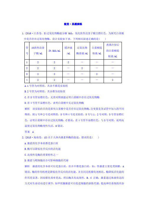 2018版高考生物(江苏专用)大一轮复习讲义必修一第三单元细胞的能量供应和利用第8讲Word版含答案