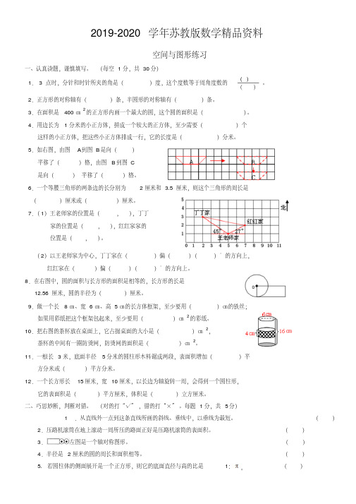 2019-2020学年【苏教版】六年级数学下册全册教案空间与图形