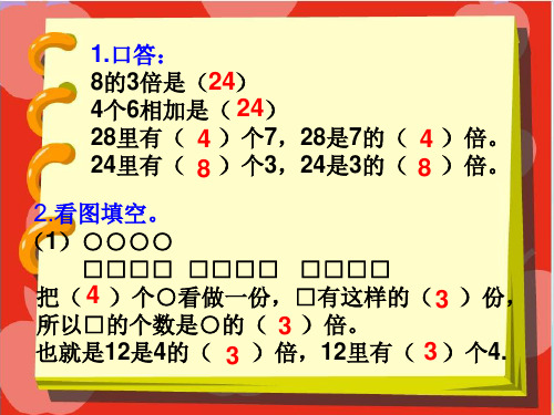 二年级上册数学-2 乘法、除法一(几倍) PPT沪教版 (17张)