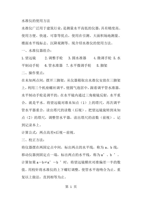 全站仪在工程测量中的应用及其维护共13页文档