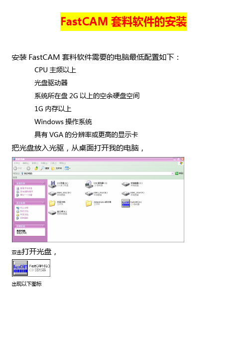 FastCAM套料操作流程