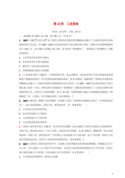 【高考推荐】2020-2021高考历史一轮复习第7单元资本主义世界市场的形成和发展第16讲工业革命课时作业