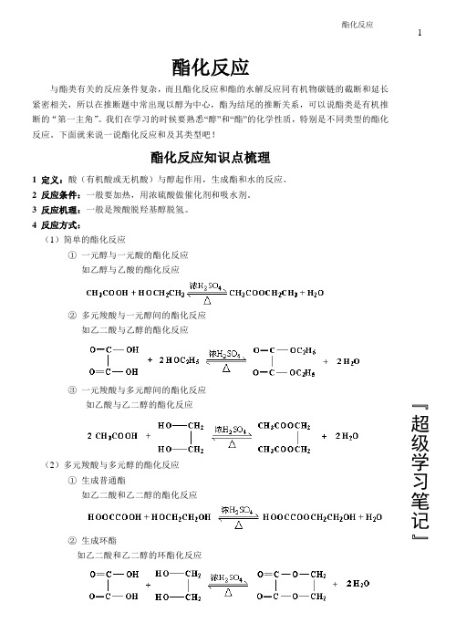 脂化反应