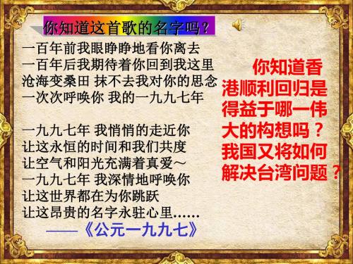 祖国统一大业PPT课件31 华东师大版