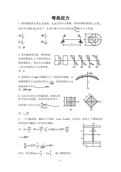 矿大采矿材料力学B题库精选题6