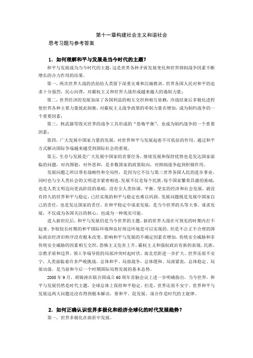 第十一章构建社会主义和谐社会