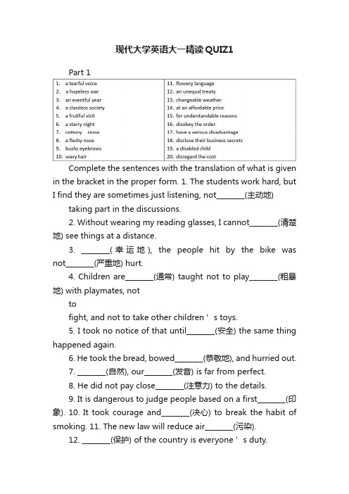 现代大学英语大一精读QUIZ1