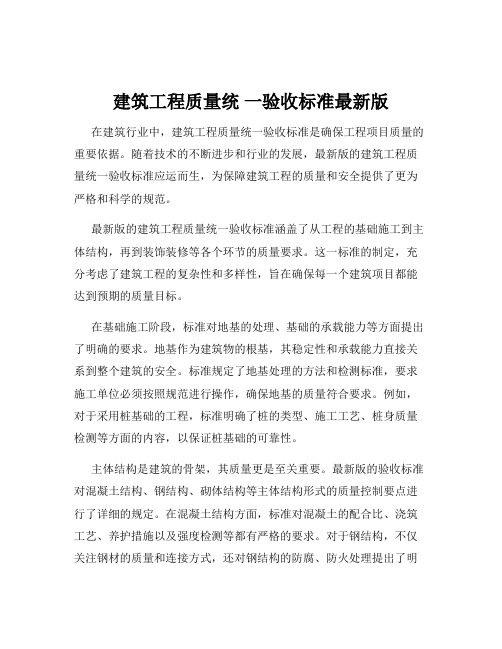 建筑工程质量统 一验收标准最新版