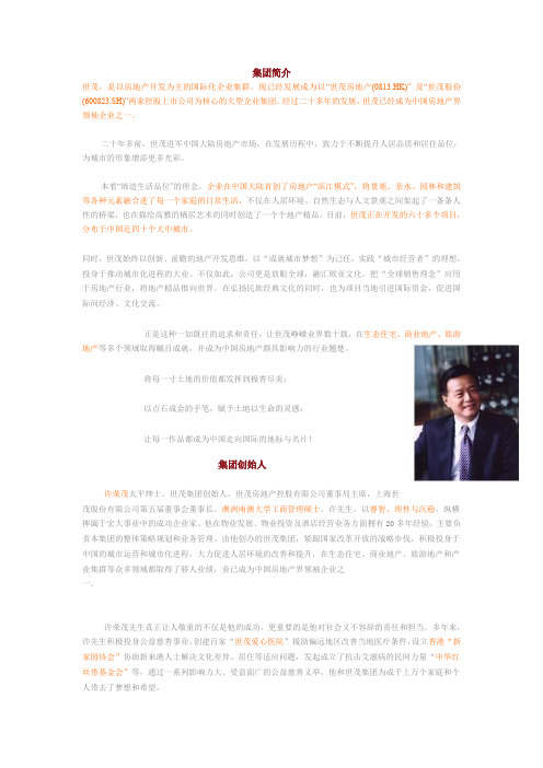 世茂简介