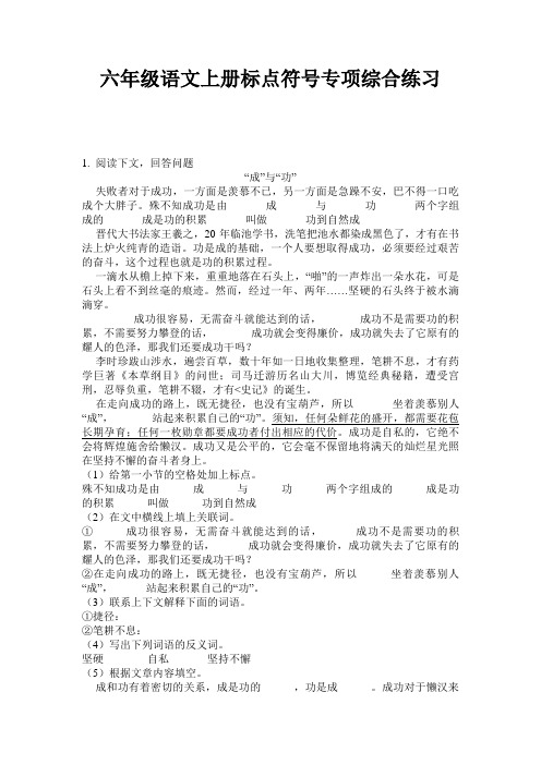 六年级语文上册标点符号专项综合练习