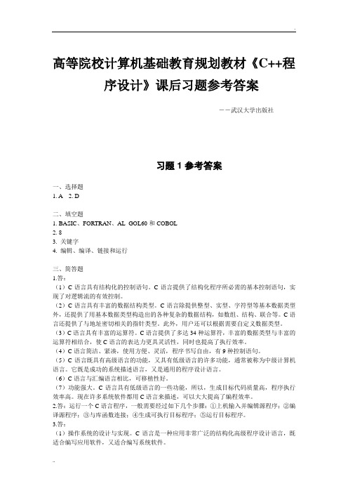 《C语言程序设计》课后习题参考答案