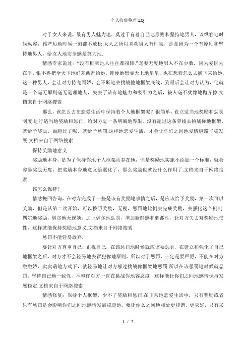 男人该如何在恋爱生活中保持着个人的框架