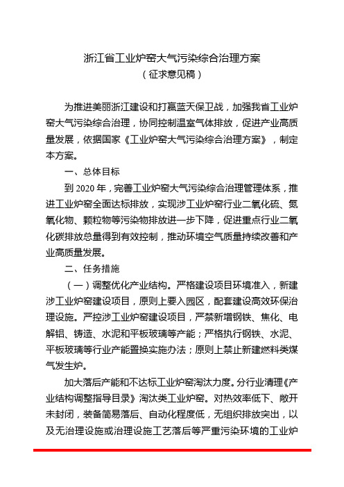 浙江工业炉窑大气污染综合治理方案