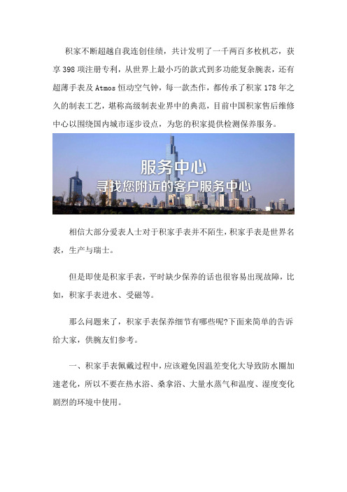 积家手表售后服务中心位置