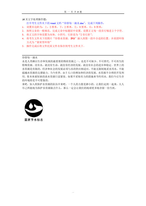 云南初中信息技术学业水平考试标准全部word操作题