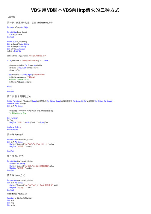 VB调用VB脚本VBS向Http请求的三种方式