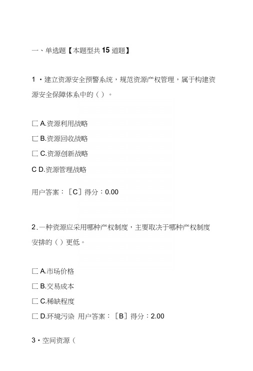 咨询工程师再教育考试--资源.docx