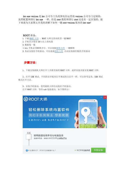 HTC one (verizon版)ROOT教程图文全解