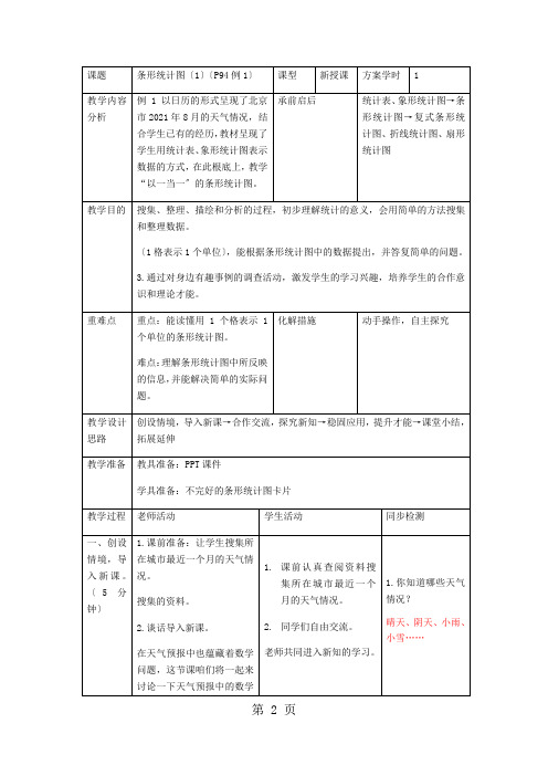 四年级上册数学教案条形统计图导学案人教新课标