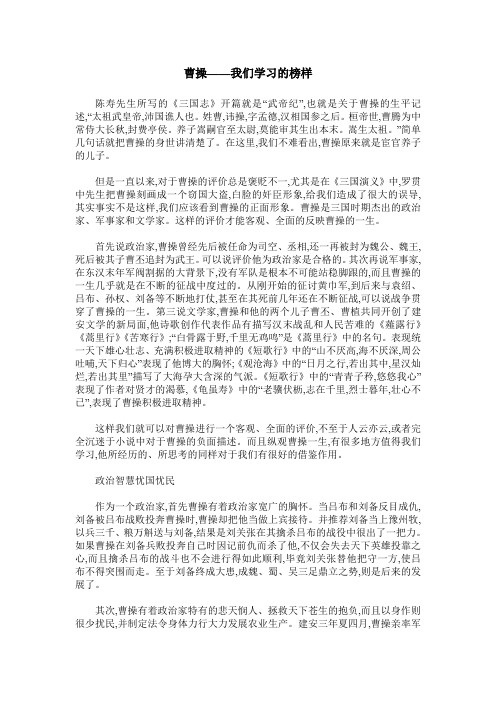 曹操——我们学习的榜样