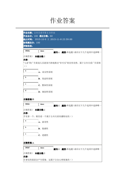 南大网院-公共关系学第1次作业答案-5