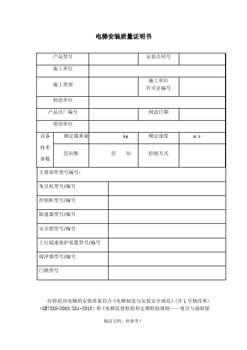 电梯安装质量证明书(新)