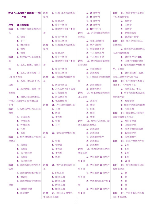 妇产科护理学考试题及答案(选择题)