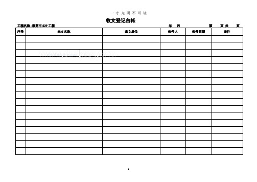 工程项目监理常用台账记录表格.doc