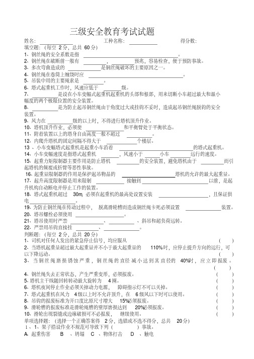 三级安全教育塔吊司机类试题及答案