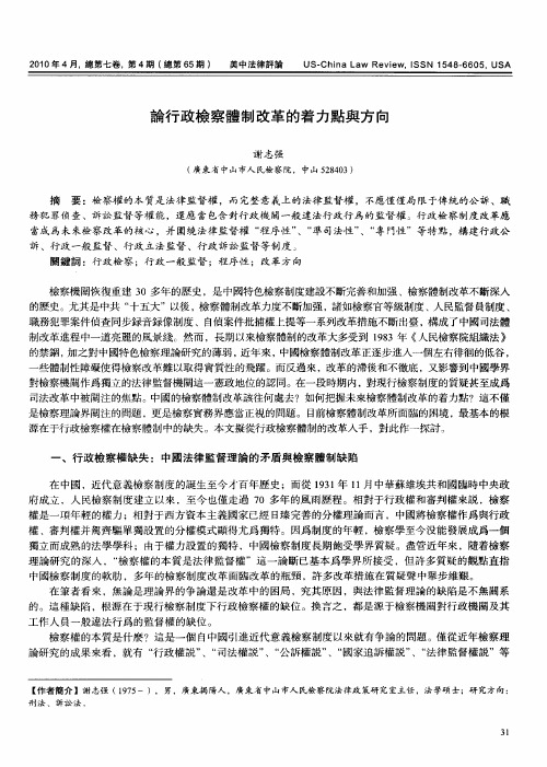 论行政检察体制改革的着力点与方向