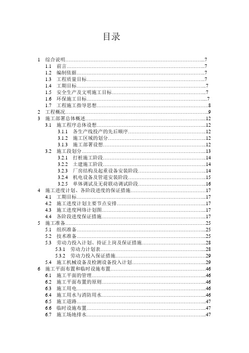 电炉工程施工设计方案