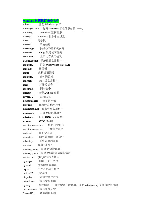 windors系统运行命令大全