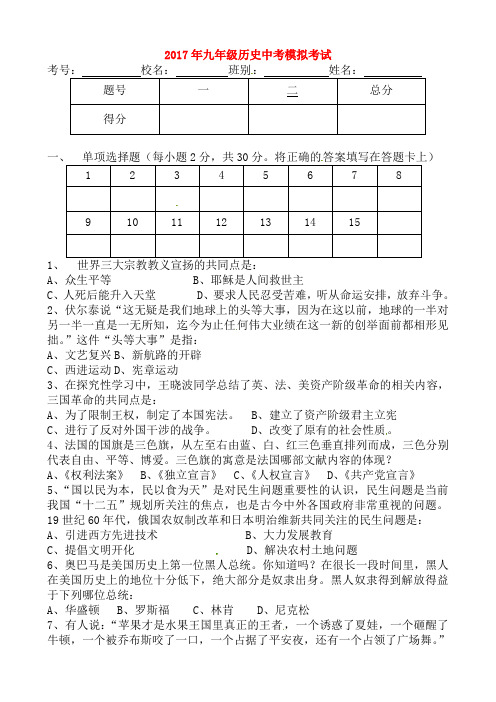 广西贵港市平南县2017届中考历史模拟试题10