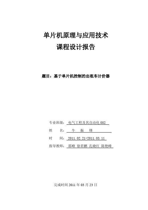 基于单片机控制的出租车计价器