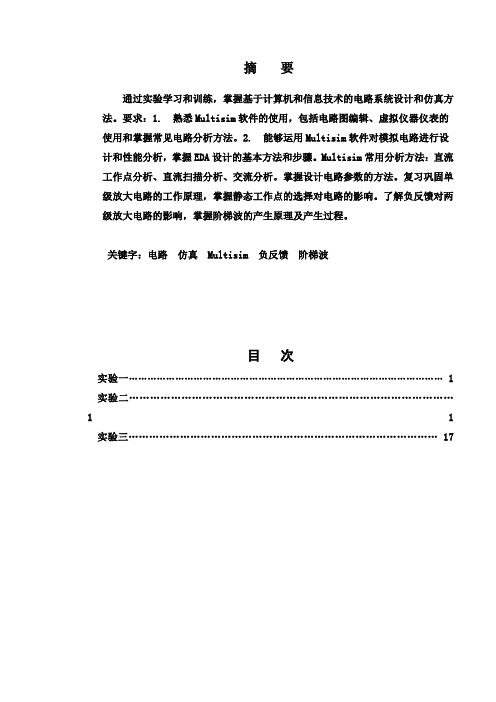 (最新版)南京理工大学EDA设计实验报告