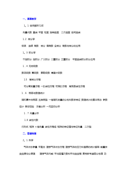 注册电气工程师公共基础专业基础考试大纲