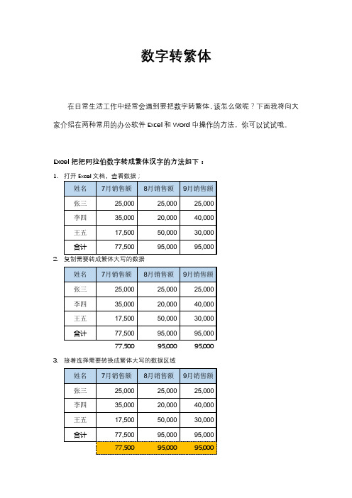 数字转繁体