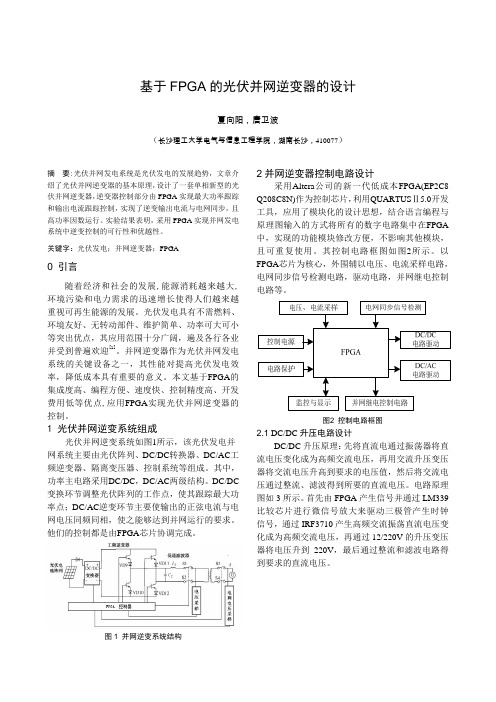 基于FPGA的光伏并网逆变器的设计