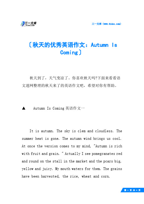 秋天的优秀英语作文：Autumn Is Coming