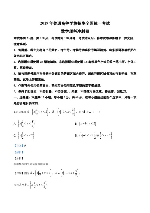 2019届全国100所名校最新高考冲刺卷高三数学理科冲刺卷试题(解析版)