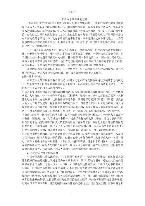 东西方思维方式的差异