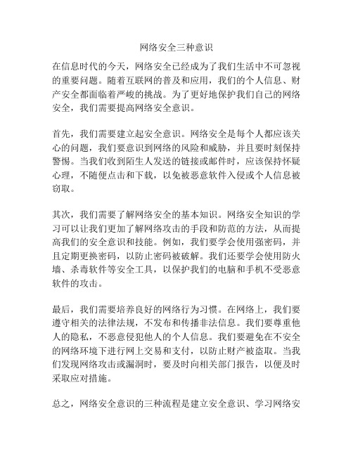 网络安全三种意识