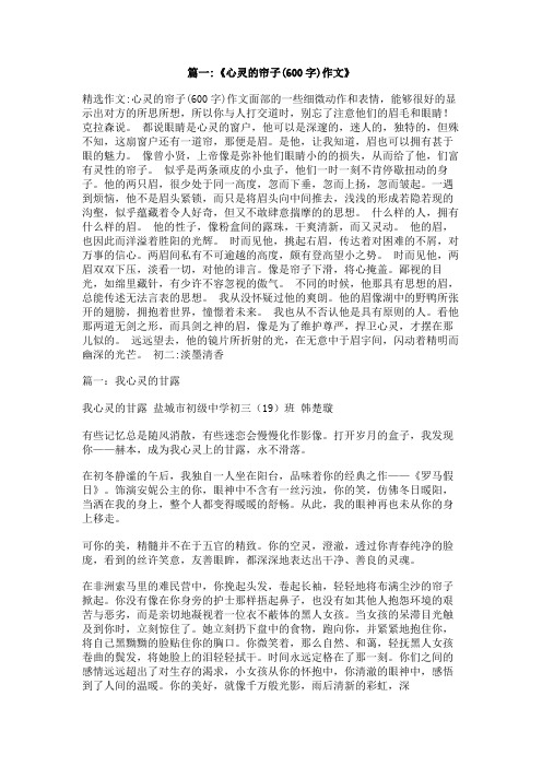 打开心灵的门窗600字